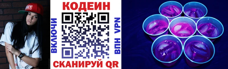 Кодеин напиток Lean (лин)  Гусиноозёрск 